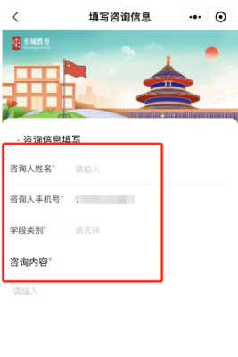東城區(qū)2024年義務(wù)教育階段轉(zhuǎn)學(xué)咨詢通道今日正式開啟